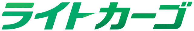 ライトカーゴ